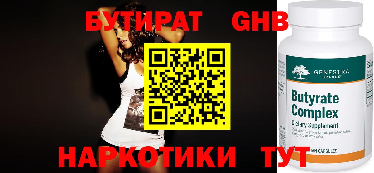 Бутират  Зима  БУТИРАТ буратино 