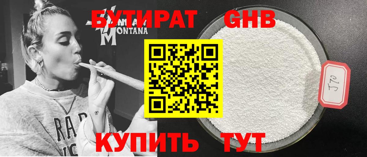 Бутират оксибутират Зима