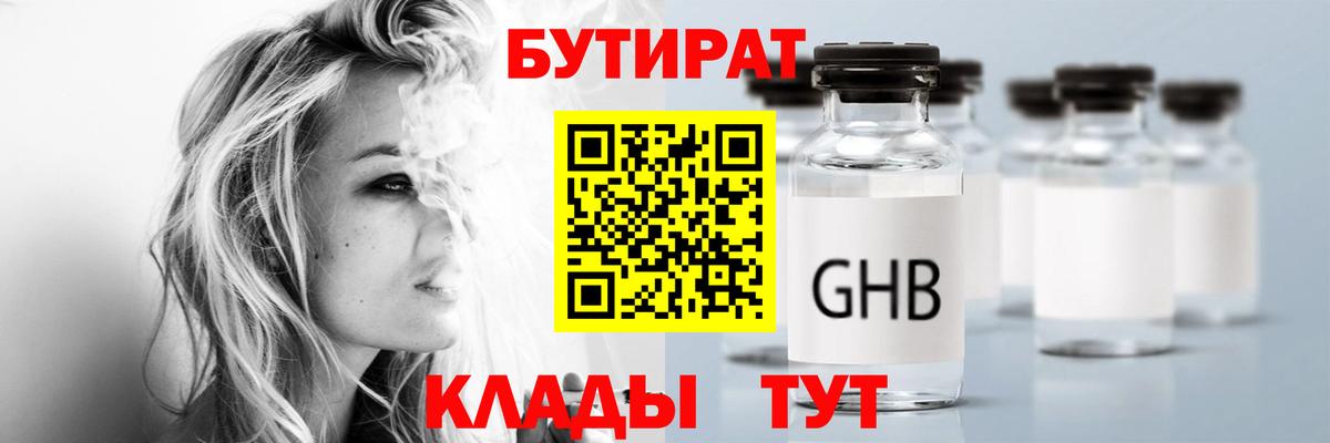 БУТИРАТ бутик  Бутират  Зима  Вход с VPN 