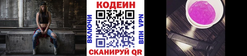 Кодеин Purple Drank  Зима 