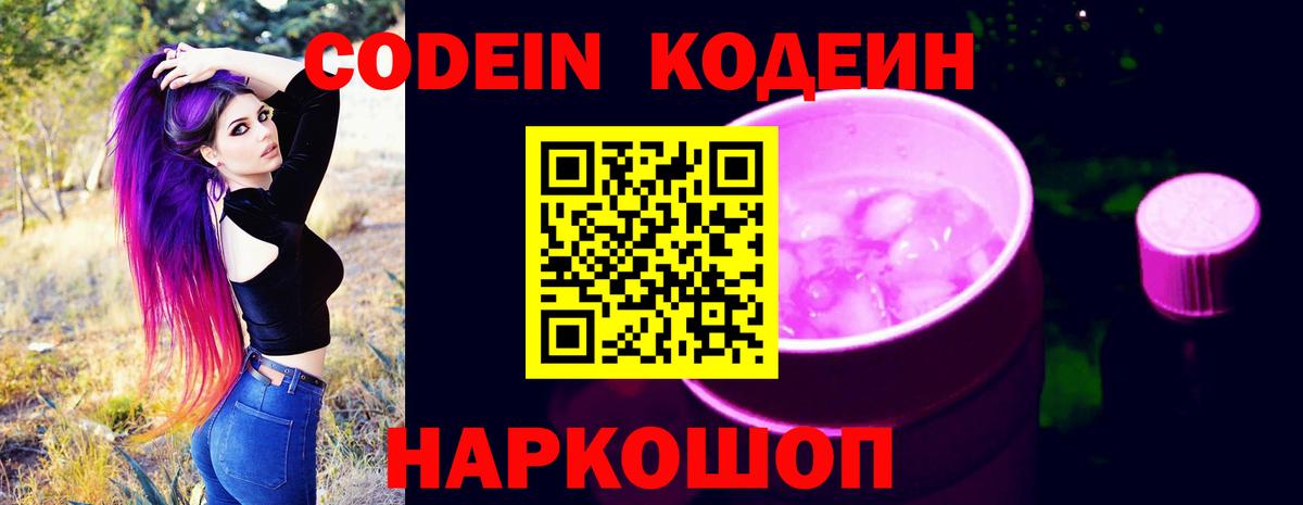 Кодеин напиток Lean (лин)  Codein напиток Lean (лин)  Вход с VPN  Зима 