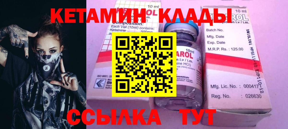 КЕТАМИН VHQ  Вход с VPN  Зима 
